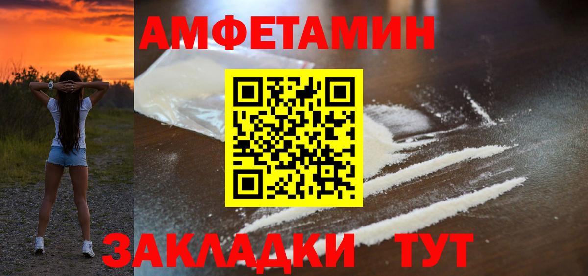 Amphetamine Розовый  Вход с VPN  АМФЕТАМИН  Шали 