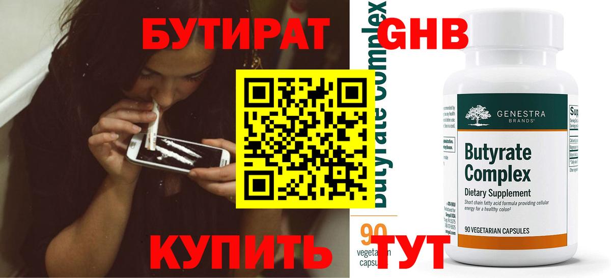 БУТИРАТ BDO 33%  Вход с VPN  Шали 